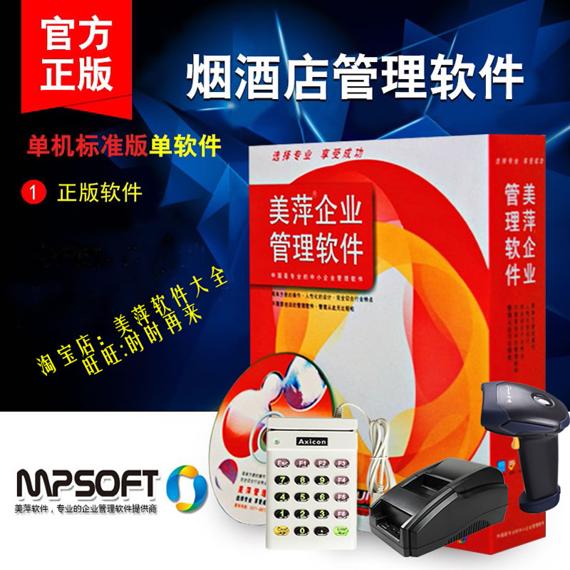 美萍烟酒店MSDE网络版POS端2021v6 正版下载安装