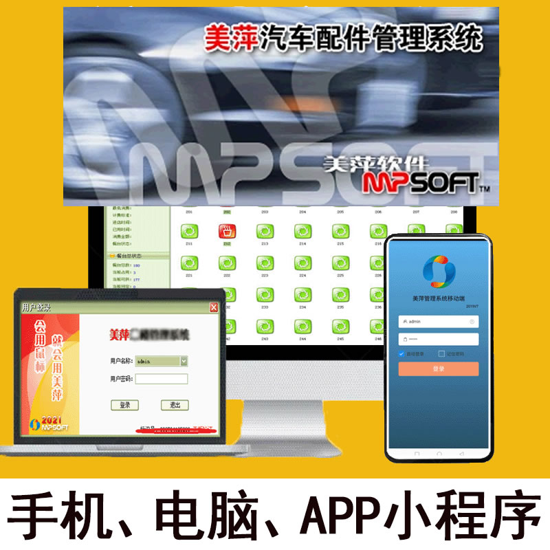美萍汽车配件MSDE网络版管理端2021v4 正版安装下载