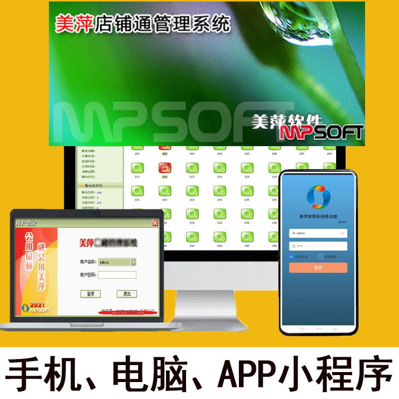 美萍店铺通SQL版服务端2021v2 正版下载安装