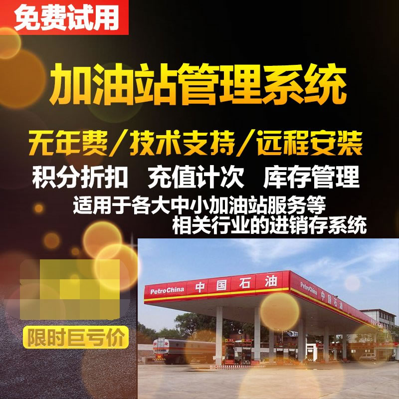 美萍加油站收费管理MSDE网络版管理端2021v3 正版安装下载