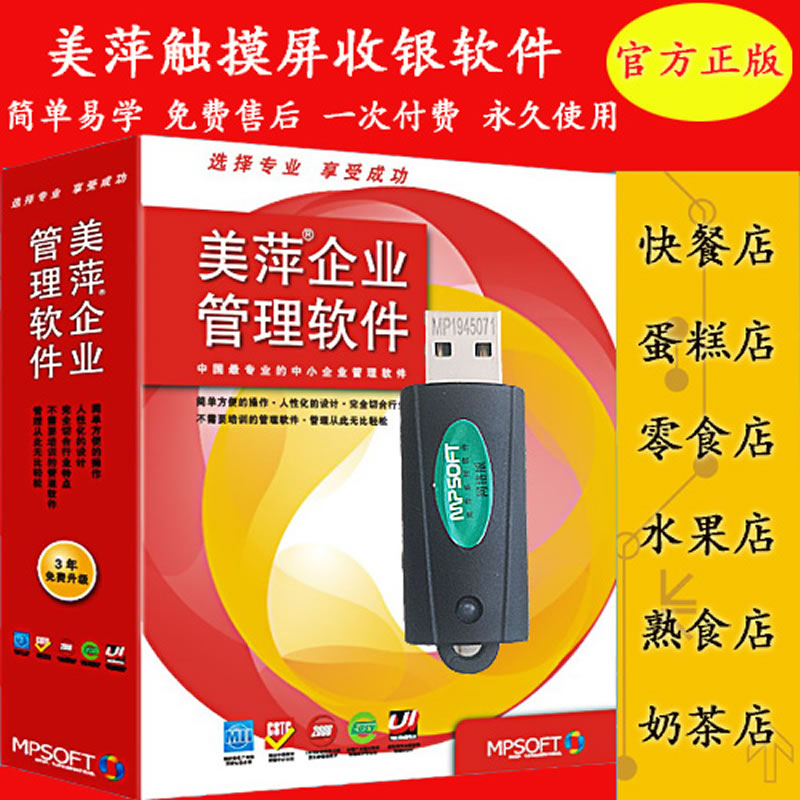 美萍零食店管理系统MSDE标准版2021v2 正版下载安装
