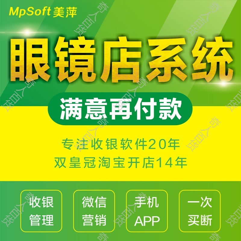 美萍眼镜店销售管理系统SQL版服务端2021v3 正版安装下载