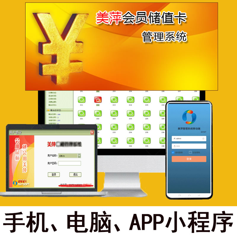 美萍会员储值卡管理软件专业版分店端2021v2 正版下载安装