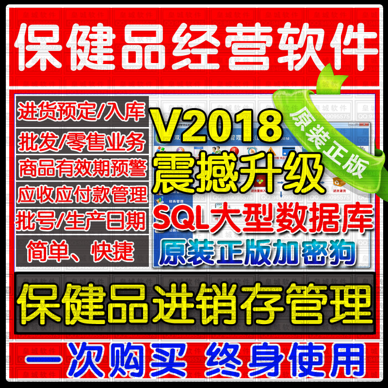 双赢化妆品保健品医疗用品进销存管理系统 进销存店铺软件加密锁