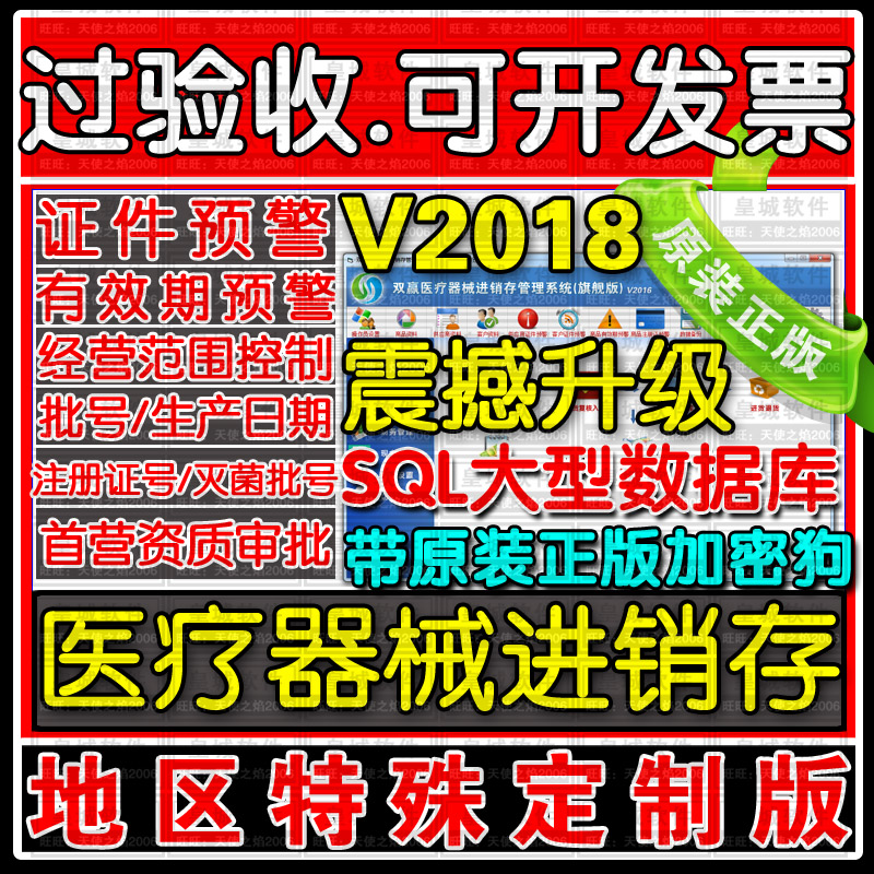 双赢医疗器械进销存管理软件系统旗舰地区定制版 过药监GSP认证