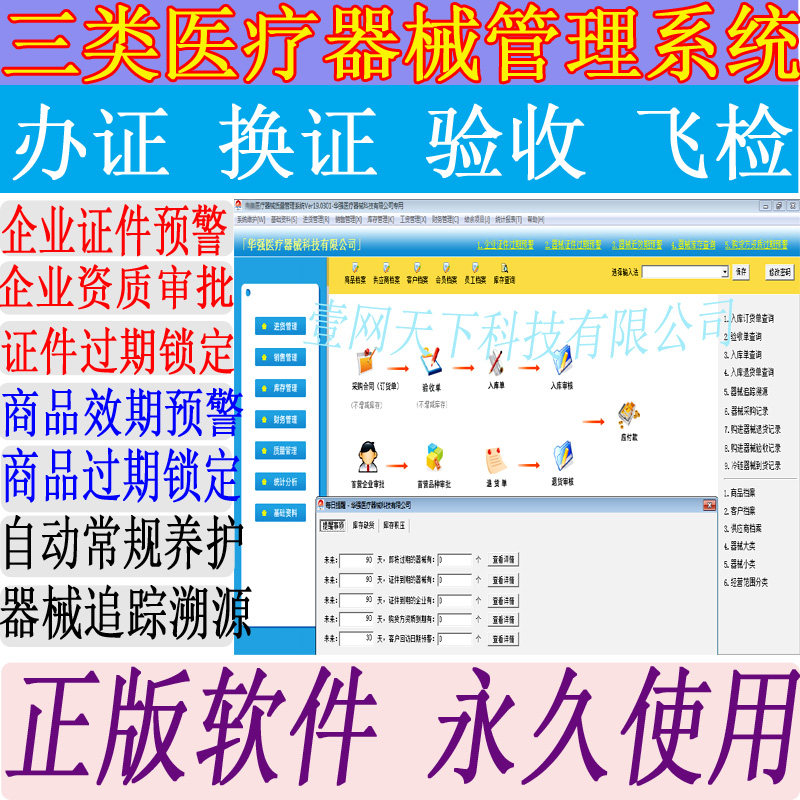 正版 医疗器械进销存管理软件 医疗器械管理系统三类器材公司验收