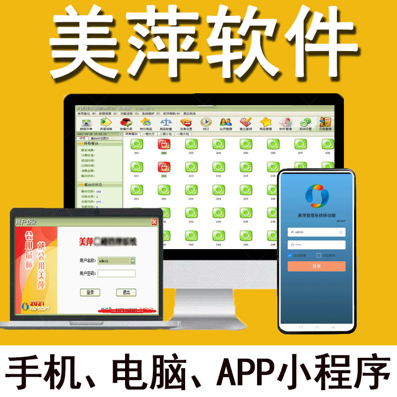 正版美萍 iPad 电子菜谱安装文件程序