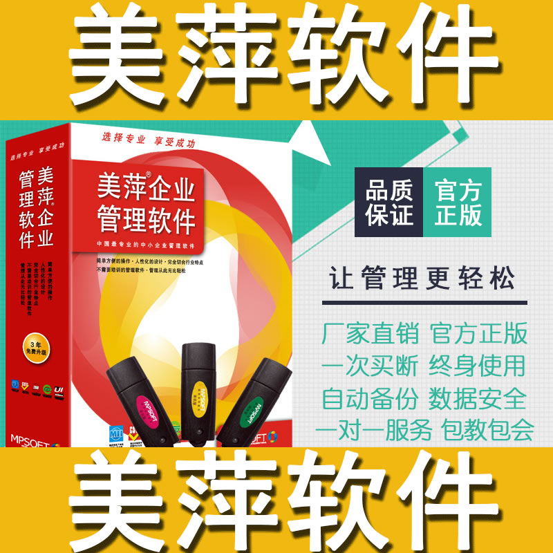  美萍进销存软件教程 使用方法指导视频