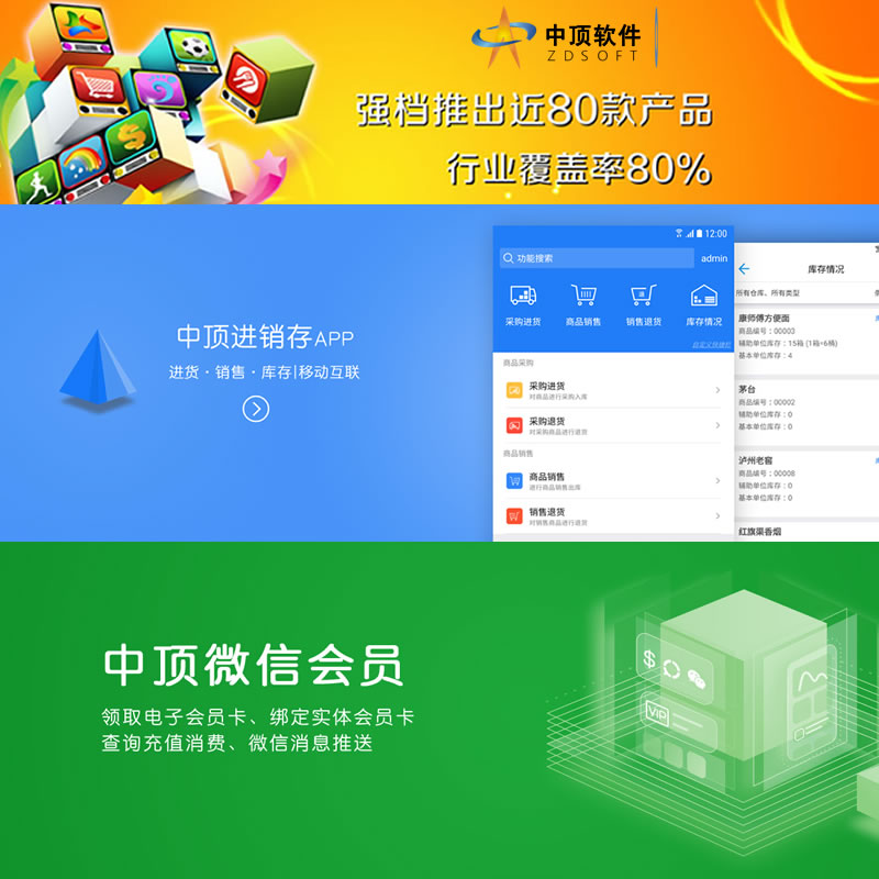 中顶商业进销存管理系统下载体验使用经典版体验使用