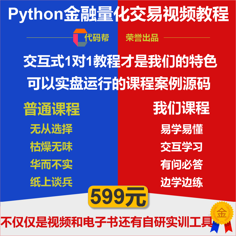 Python股票自动量化实盘交易策略数据挖掘分析程序化交易视频教程