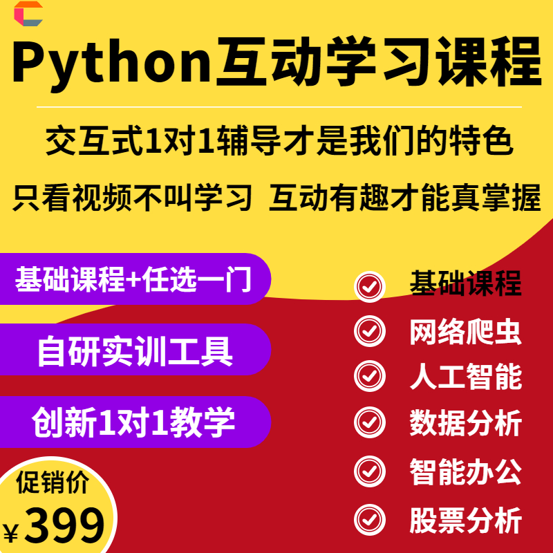 Python视频教程实战培训辅导人工智能爬虫数据分析全套入门教学课